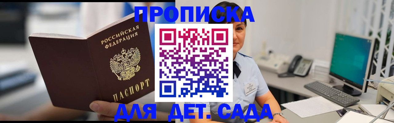 прописка гарантия в Вилючинске