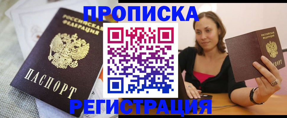 временная регистрация для школы в Вилючинске