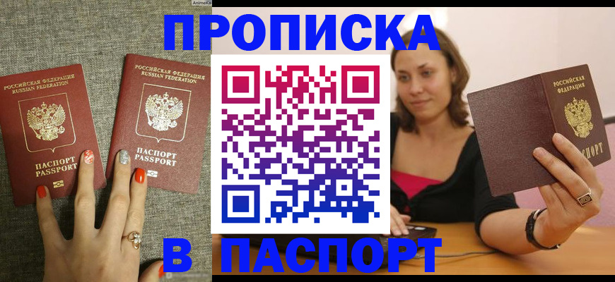 прописка паспорт в Вилючинске